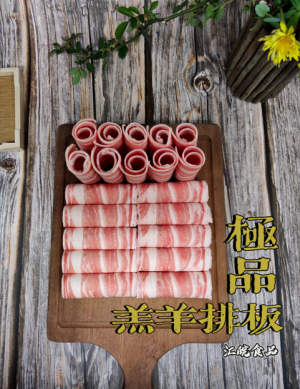 极品羔羊排板